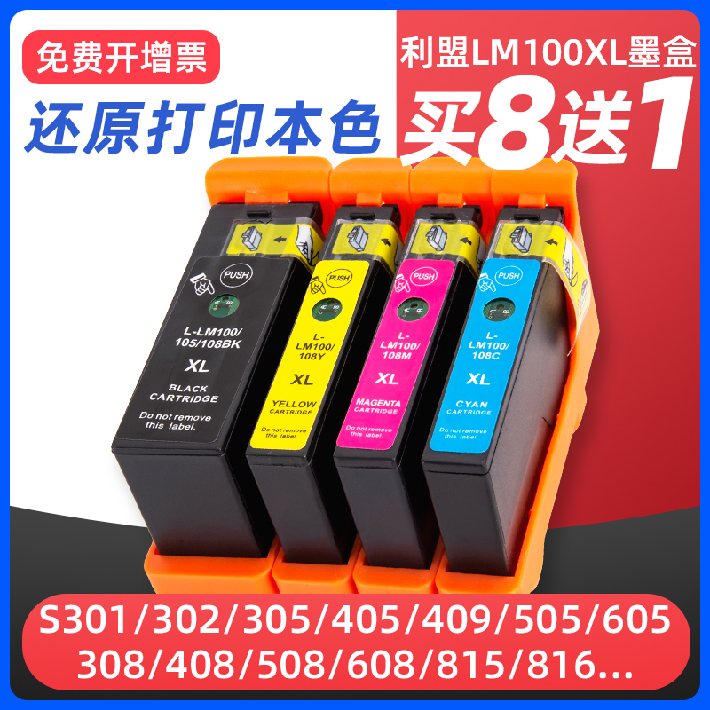 S301S405打印机墨盒LM108XL