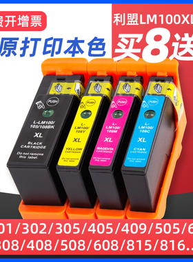 适用Lexmark利盟S301 S405 S605 S308 S408 S508 S608 S816 PRO901 905 208 708打印机墨盒LM100 105 LM108XL