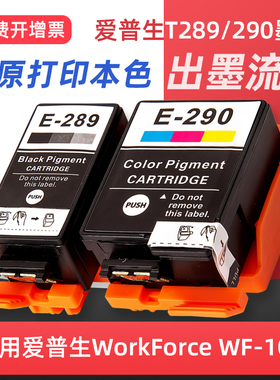 先果适用epson爱普生wf100墨盒黑色T289彩色T290颜料打印机T2950维护箱墨水盒wf110墨盒非爱普生原装