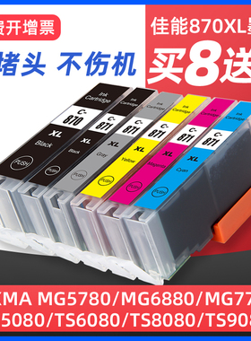 适用佳能CLI871墨盒canon TS9080 TS8080 TS5080 TS6080 MG7780 MG5780 MG6880打印机PGI-870可加墨水盒填充