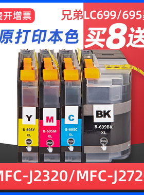 先果适用兄弟j2320墨盒brother MFC-J2320 MFC-J2720打印机墨盒LC699XL黑色LC695XL彩色墨水匣Cartridges