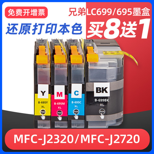 j2320/j2730打印机墨盒699/695
