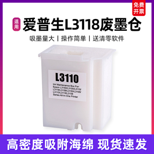 适用Epson爱普生L3110维护箱L3158 L3118废墨垫L3153 L3251 L3151 L3168 L3169 L5198打印机废墨仓收集废墨盒