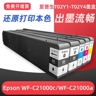 C21000c/C21000a打印机墨盒T02Y1