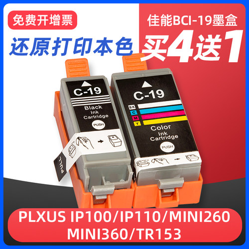 BCI-19BK黑色19C彩色打印机墨盒