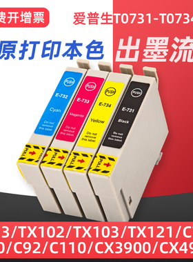 适用epson爱普生T0731N墨盒CX5500 CX5505 5600 TX100 CX6900F cx8300 9300F T10 T11T20打印机墨水盒黑彩色