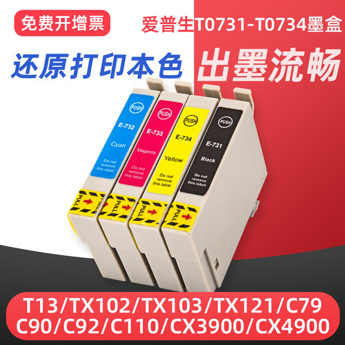 CX5500CX5505打印机墨盒T0731N