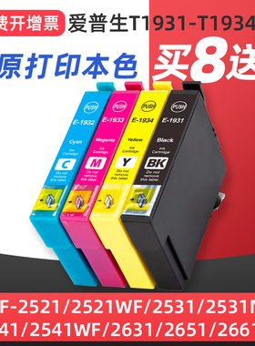 适用爱普生T1931打印机墨盒EPSON WF-2521 WF2531 WF2541 WF2631 WF2651 WF2661黑色彩色墨水盒193墨盒