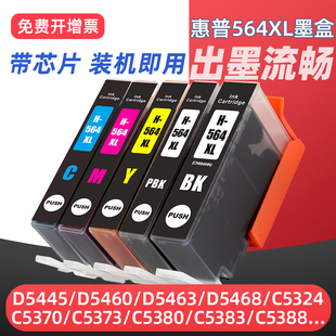 B109 4620 B110a 适用惠普HP564XL墨盒hp4610 7510 5525 3520 C310A 5520 6510打印机墨水 5510 6520 B210