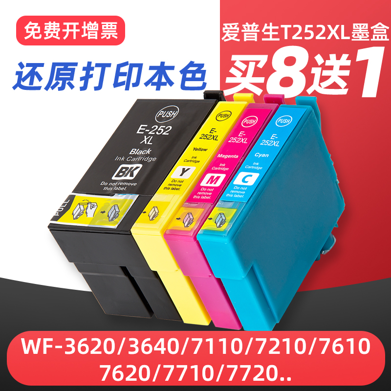 WF-77107610打印机墨盒T2521