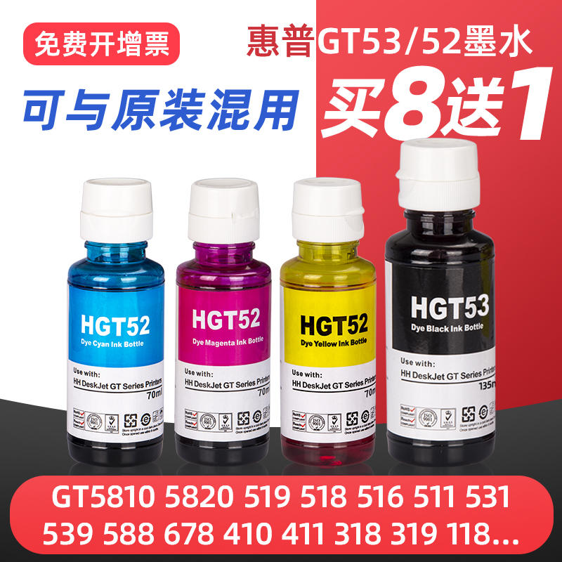 适用hp惠普打印机Tank519墨水GT53XL/GT51 tank410 411 418 510 518 531 538 672 583 582 511 310黑彩色GT52