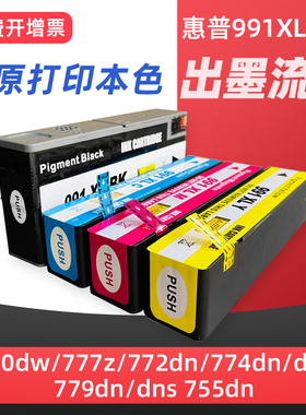 适用惠普991墨盒HP PageWide Pro 750dw 777z/MFP 772dn MFP 774dn/dns 779dn/dns 755dn页宽打印机991X墨盒
