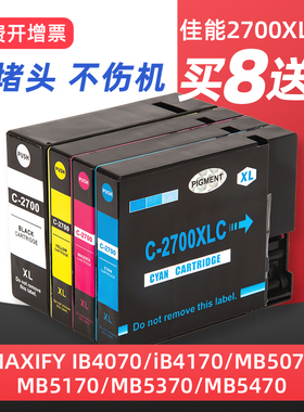 适用CANON佳能IB4070墨盒2700 MAXIFY MB5070 MB5370 MB5170 MB5470 IB4170打印机墨水盒PGI2700XL黑彩色颜料