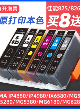 适用佳能PGI-825 CLI-826墨盒IX6580 IP4880 4980 MG6180 6280 5180 5280 5380 8180 8280 MX888打印机墨盒