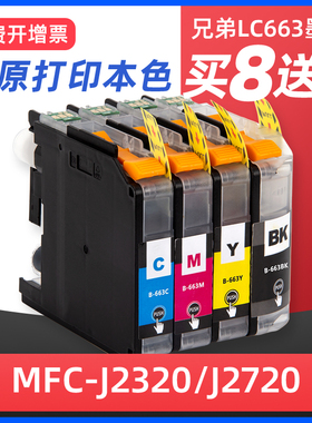 适用brother兄弟MFC-J2720 MFC-J2320打印機墨盒LC663XL墨水盒港版ink cartridge 2720 2320噴墨盒黑色彩色