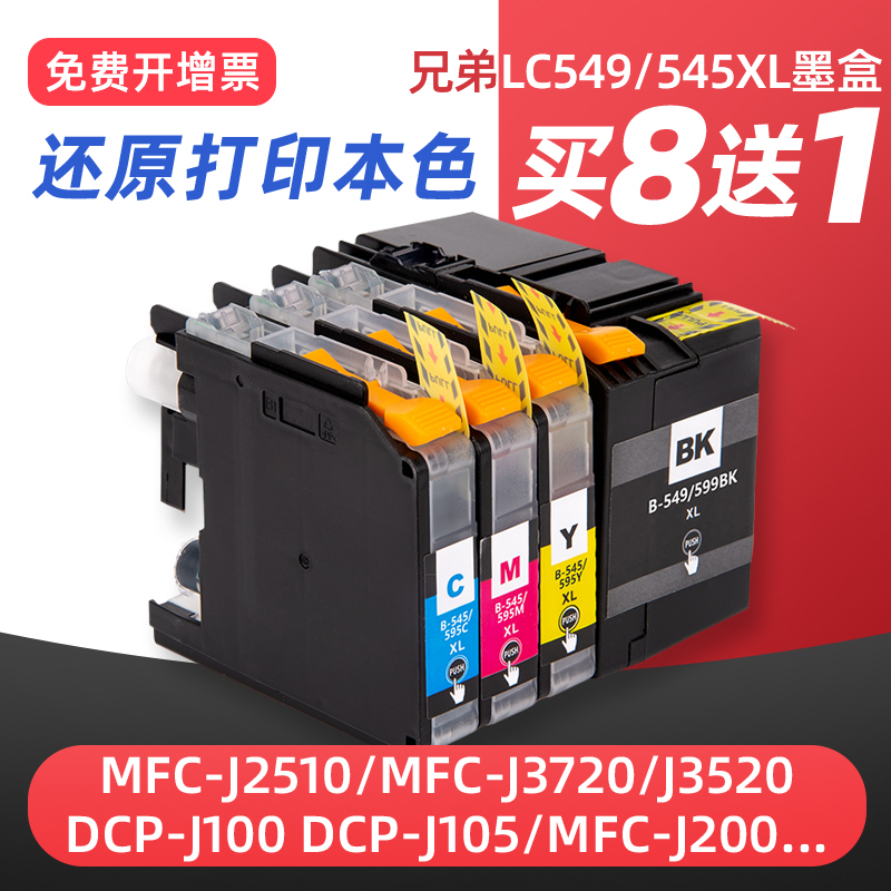 适用brother兄弟MFC-J200打印机墨盒LC549xl MFC-J3720/J3520 DCP-J100 J105黑彩色LC545XL墨水LC599XL LC595
