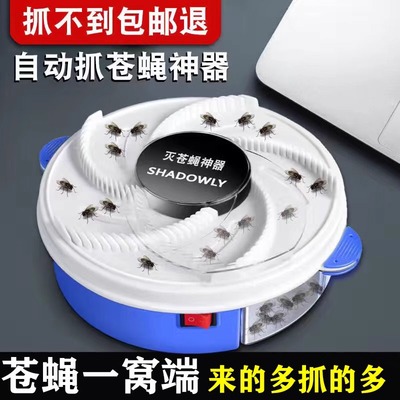 全自动捕蝇器家用灭苍蝇神器饭店一扫光餐厅捕捉苍蝇克星诱捕抓杀