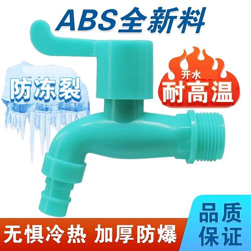 防冻水龙头户外耐冻抗晒防紫外线冬天龙头家用4分6分加厚防砸防爆