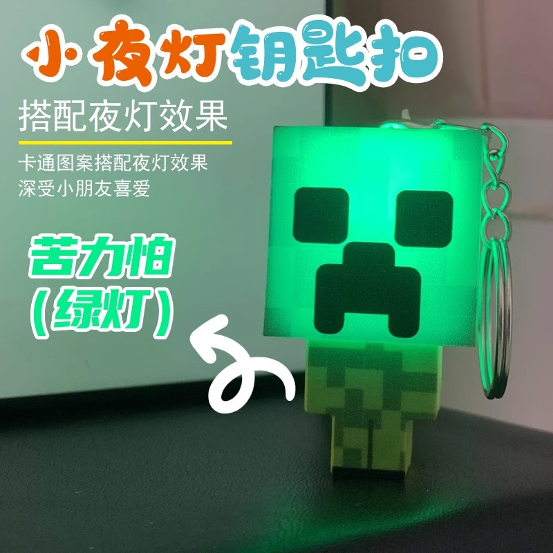 我的世界大电影mc麦当劳玩具发光公仔小夜灯钥匙扣礼物玩具挂件