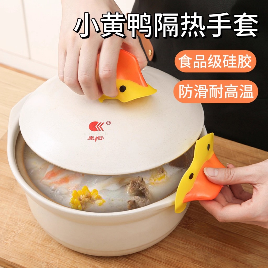 小黄鸭防烫手套硅胶夹防滑厨房家用锅盖锅耳套隔热微波炉家用便携