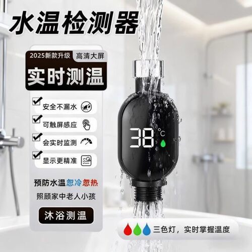 花洒通用水温计婴儿洗澡儿童沐浴控温器家用可视LED水龙头温度表