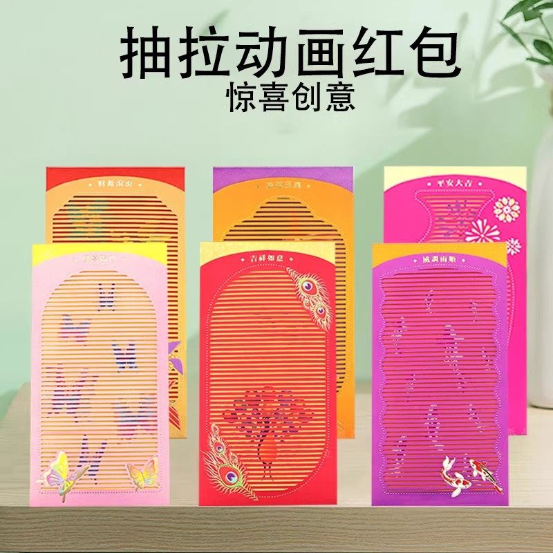 创意利是封包2026镂空趣味可拉伸动画生日结婚祝福中式马年红包袋,节庆用品/礼品,红包/利是封,淘宝优惠券,粉丝福利购,淘宝优惠卷