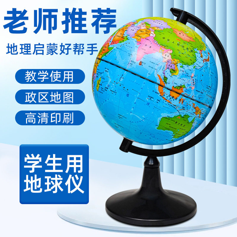 17cm学生地理教学地球仪儿童智能AR地球仪高清高品质地球仪ys