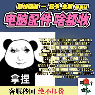 实价收购台式电脑主机显卡配件CPU固态硬盘内存主板显示器笔记本