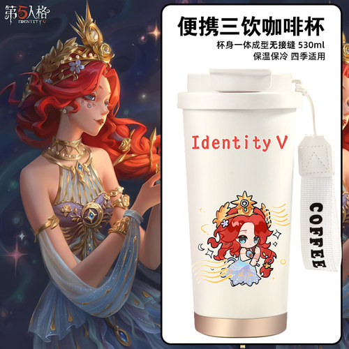 第五人格渔女格蕾丝游戏保温杯