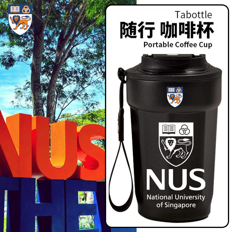 新加坡国立大学纪念品NUS周边不锈钢保温水杯学生手拿咖啡杯dt