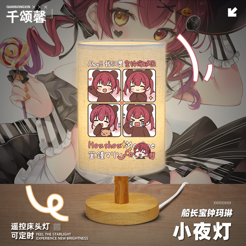 虚拟偶像船长宝钟玛琳周边台灯