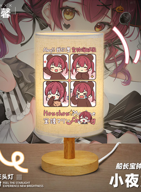 Vtuber虚拟偶像船长宝钟玛琳周边同人二次元床头台灯护眼柔光灯tt
