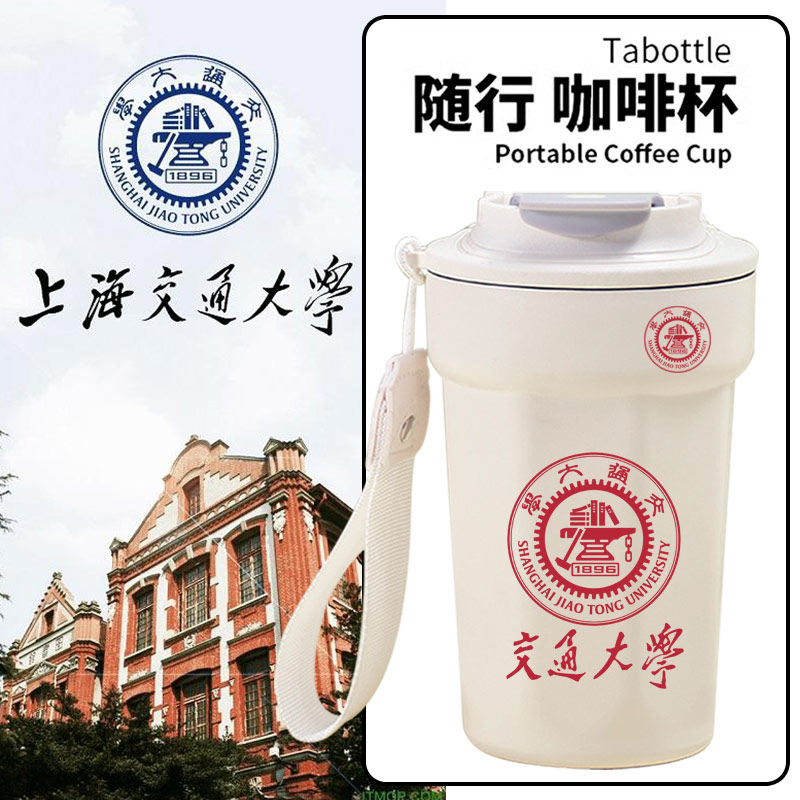 上海交通大学周边交大纪念品水杯保温保冷杯子学生手拿咖啡杯dt