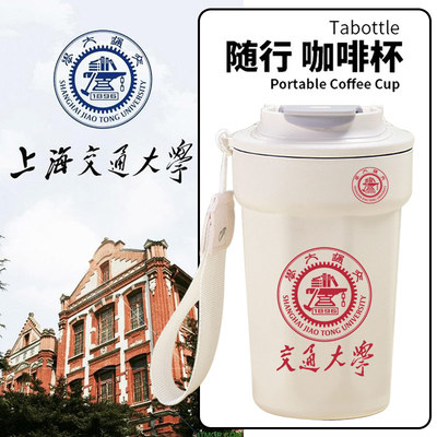 上海交通大学周边纪念品保温杯