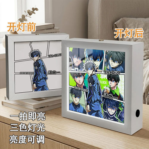 蓝色监狱洁世一周边相框氛围夜灯
