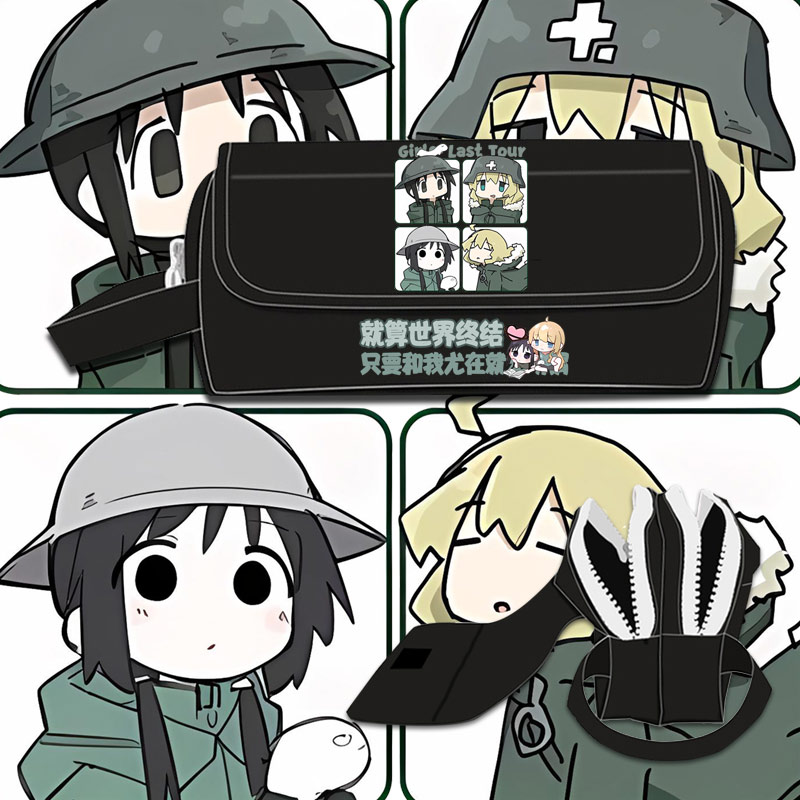 少女终末旅行动漫周边尤莉千户二次元多层笔袋文具盒青少年学生ww