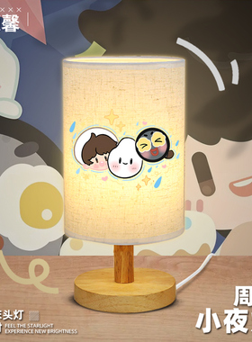 周深周边反深代词生米深深的演唱会Q版卧室装饰台灯起夜灯LED灯dt