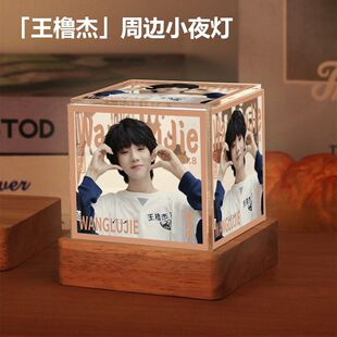 王橹杰同款周边卧室小夜灯摆件高级感生日礼物送女生闺蜜粉丝应援