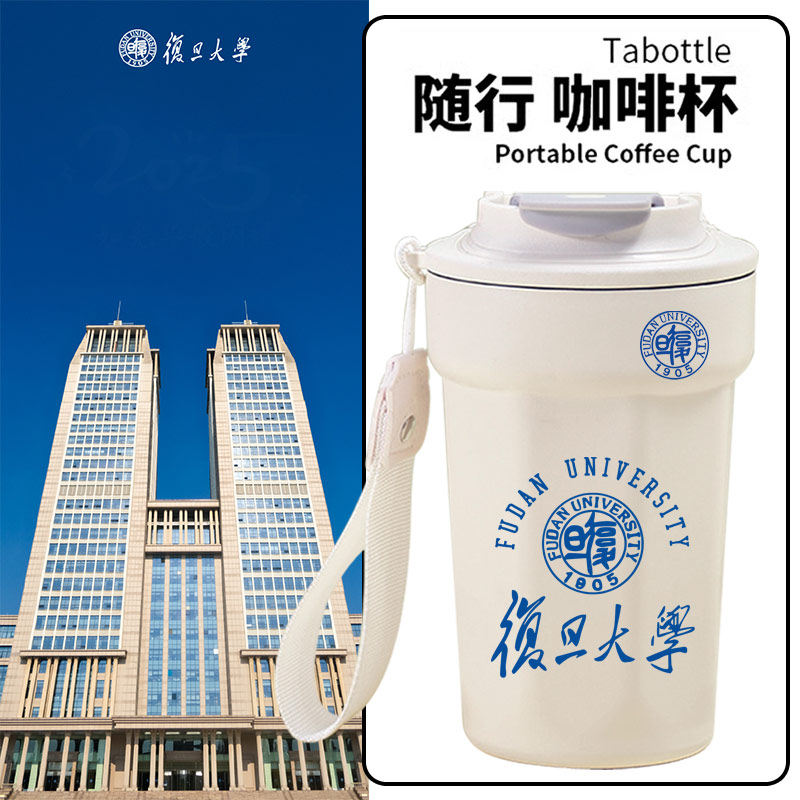上海复旦大学周边纪念品不锈钢杯子保温保冷水杯学生手拿咖啡杯dt