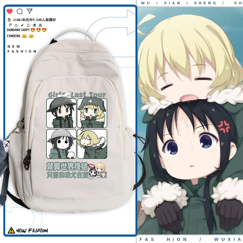 少女终末旅行动漫周边尤莉千户二次元男女休闲流行书包双肩背包ww