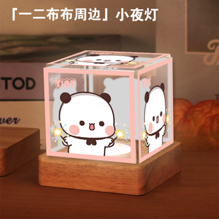 呆萌可爱一二布布周边LED小夜灯装饰灯送朋友礼物情侣diy可定制yd