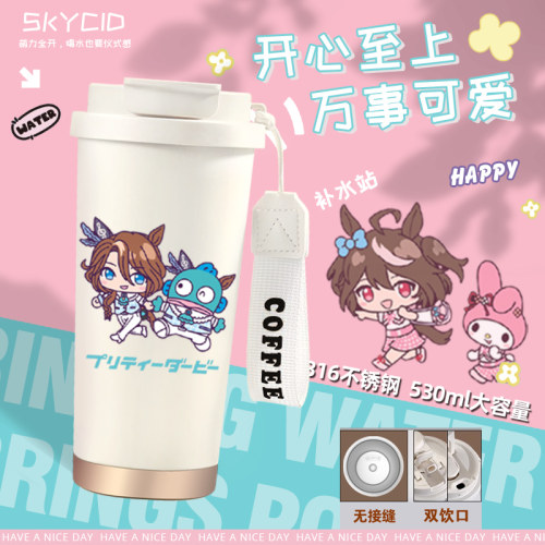赛马娘PrettyDerby咖啡杯保温杯