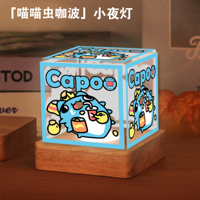 喵喵虫咖波capoo周边卡通LED夜灯