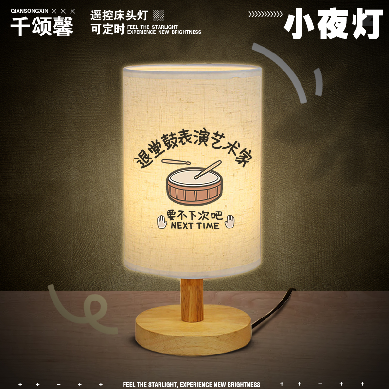 退堂鼓表演艺术家二次元台灯