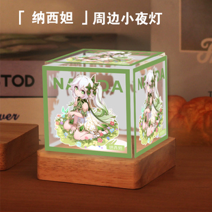 纳西坦小夜灯床头氛围灯发光夜灯创意二次元小草神周边生日礼物hh