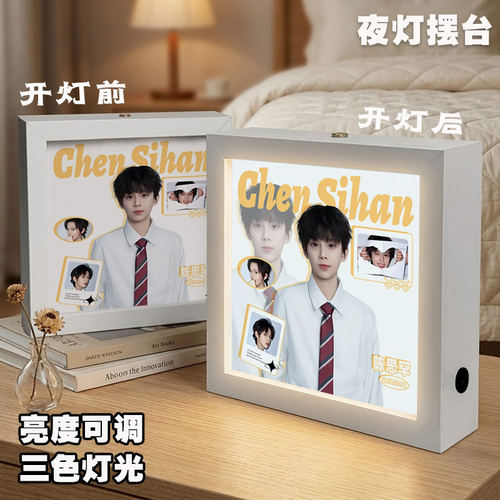 陈思罕明星同款周边生日礼物灯