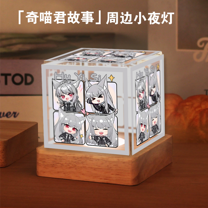 奇喵君故事魔法少女狐伊丝小夜灯