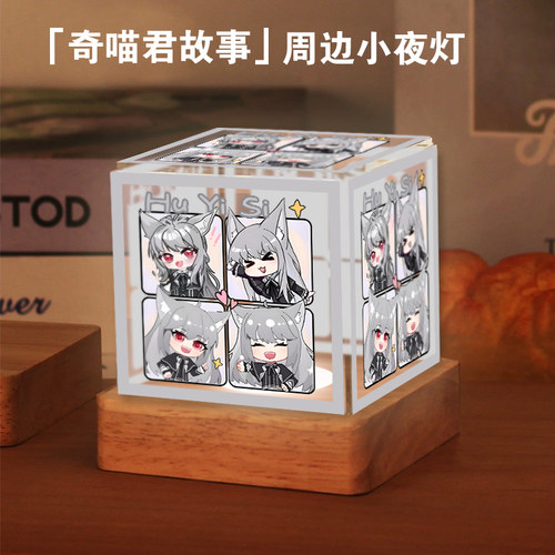 奇喵君故事魔法少女狐伊丝小夜灯