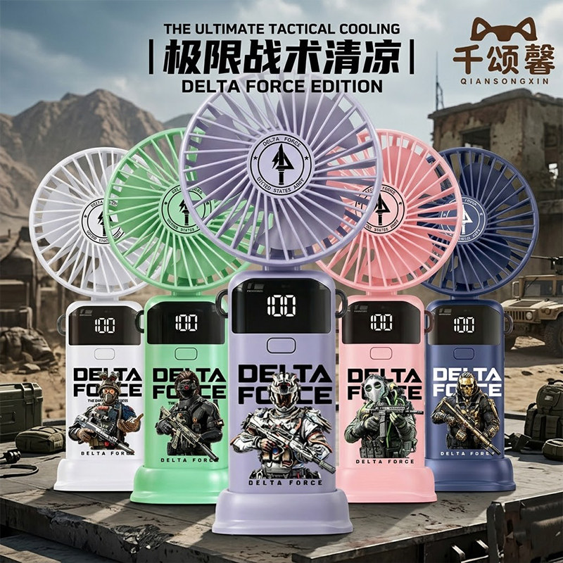 三角洲行动游戏周边无名红狼骇爪蜂医威龙手持USB充电迷你风扇dt