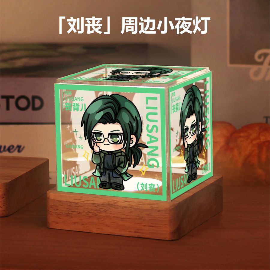 盗墓笔记周边小夜灯刘丧原创同人谷子二次元动漫摆件生日小礼物